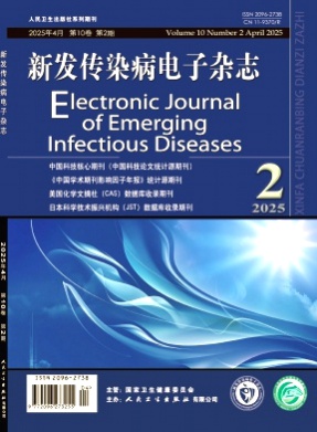 新发传染病电子杂志杂志